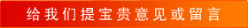 在線留言